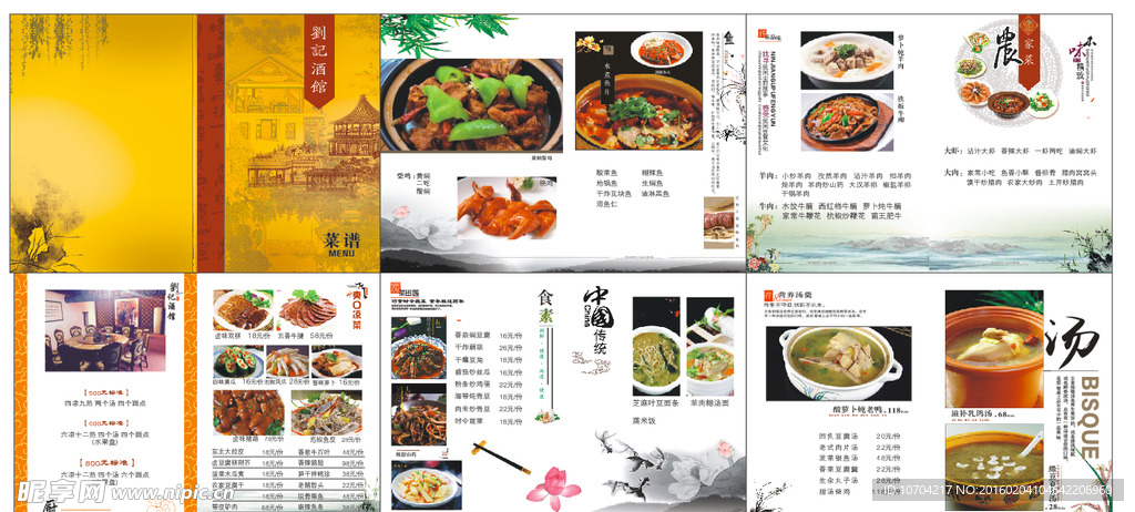 餐饮菜谱