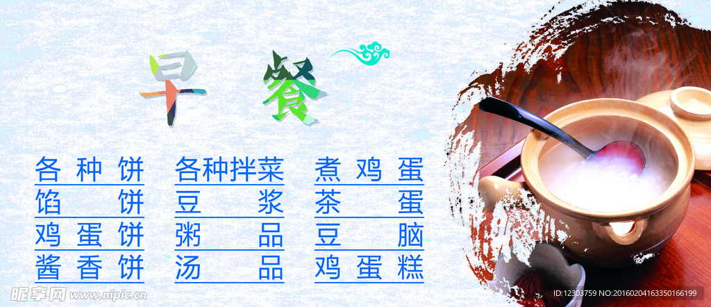 早餐牌