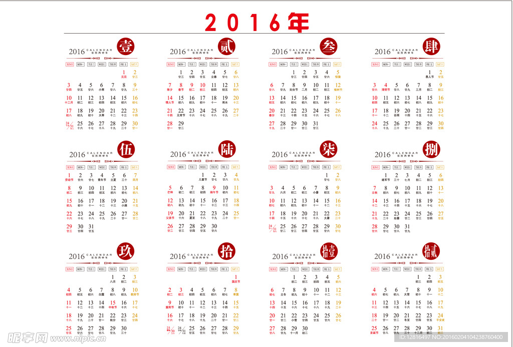 日历