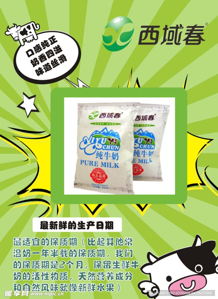 牛奶卖点