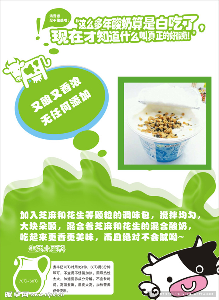 牛奶卖点