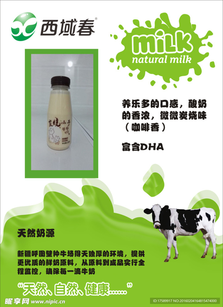 牛奶卖点