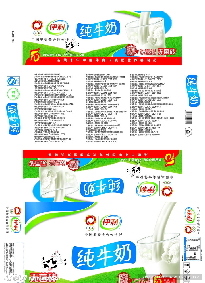 伊利纯牛奶包装展开平面图