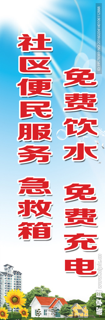 社区展板