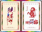 2016猴年吉祥展板