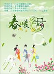 春暖花开踏春海报
