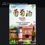 葡萄酒