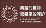 温馨提示牌