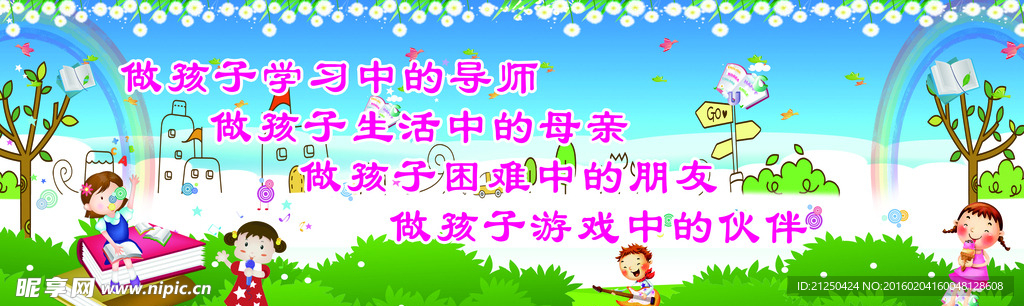 幼儿园