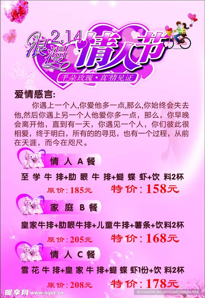 情人节