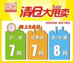 清仓大甩卖