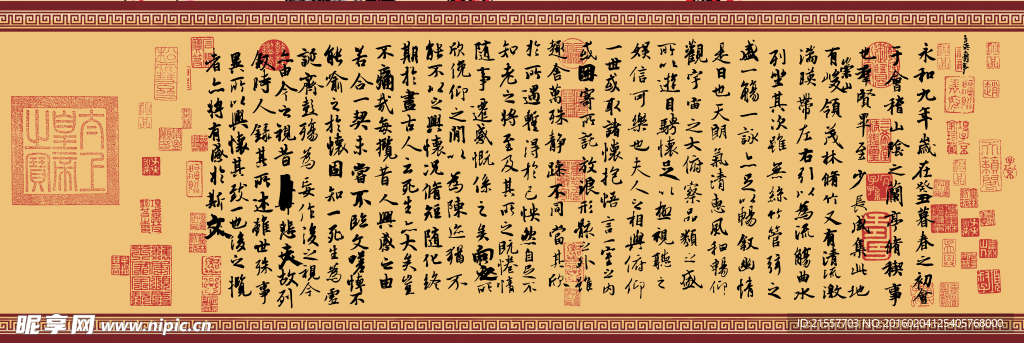 王羲之书法