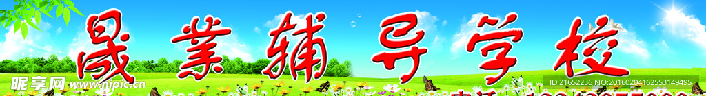 辅导学校牌匾