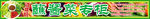 蘸酱菜