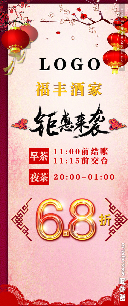 钜惠来袭