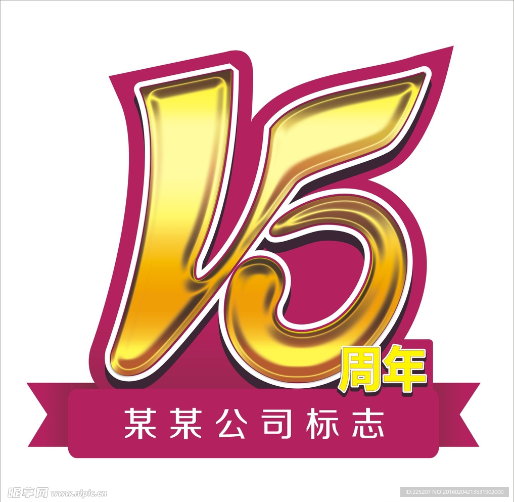 文字15周年