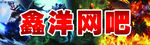 网吧