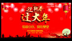 迎新春过大年背景海报