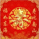 寿