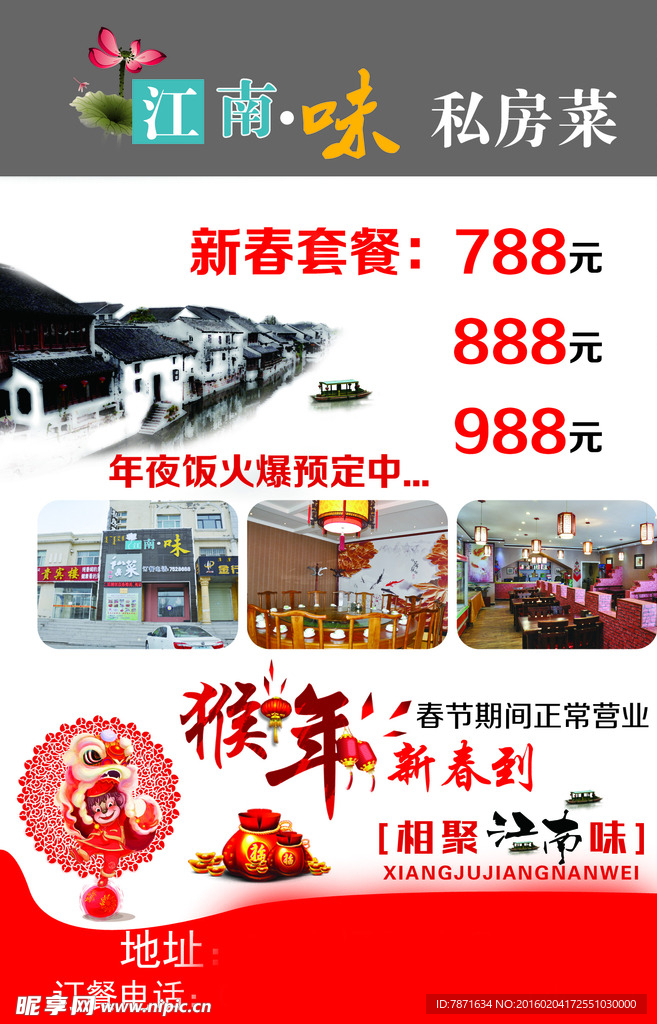 江南味 私房菜