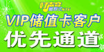 优先通道
