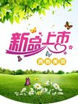 春装新品上市吊旗