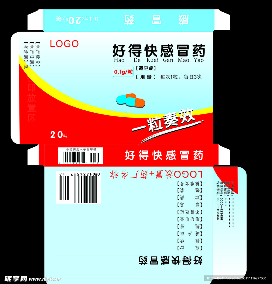 药品包装盒