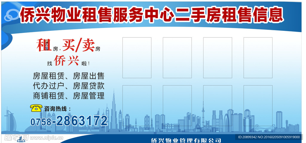 社区宣传栏