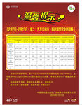中国移动过年通知海报