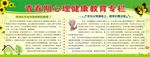 青春期心理健康教育专栏