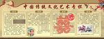 中国传统文化艺术专栏
