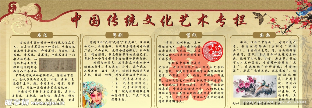 中国传统文化艺术专栏