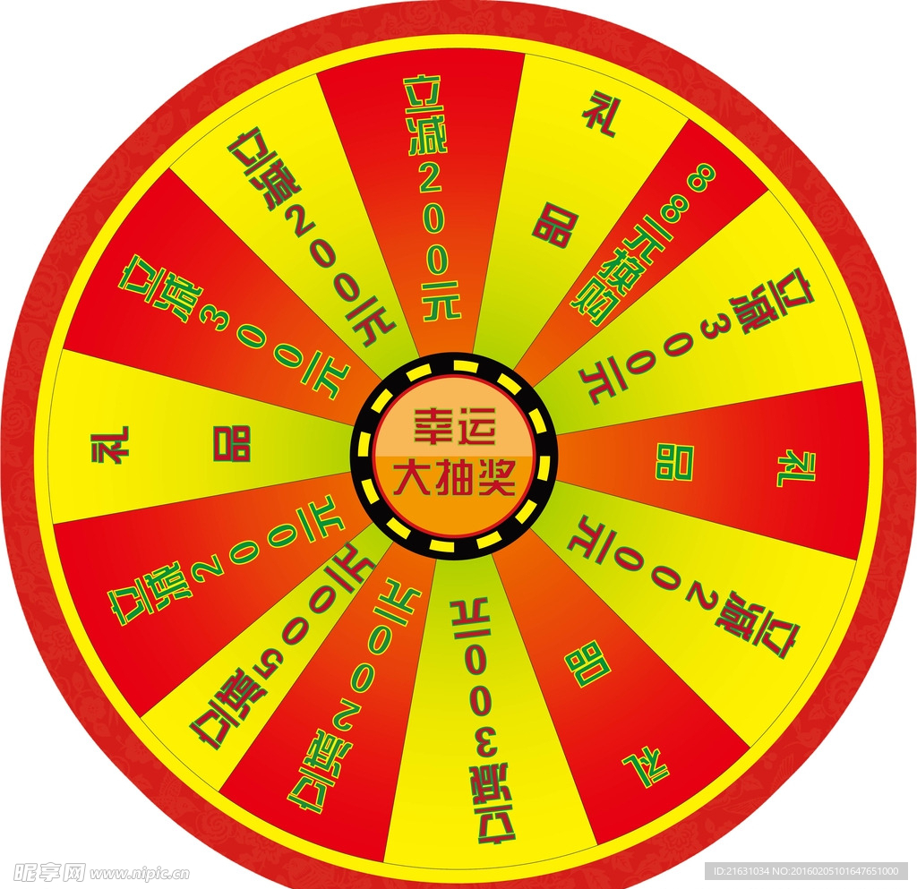 幸运大抽奖