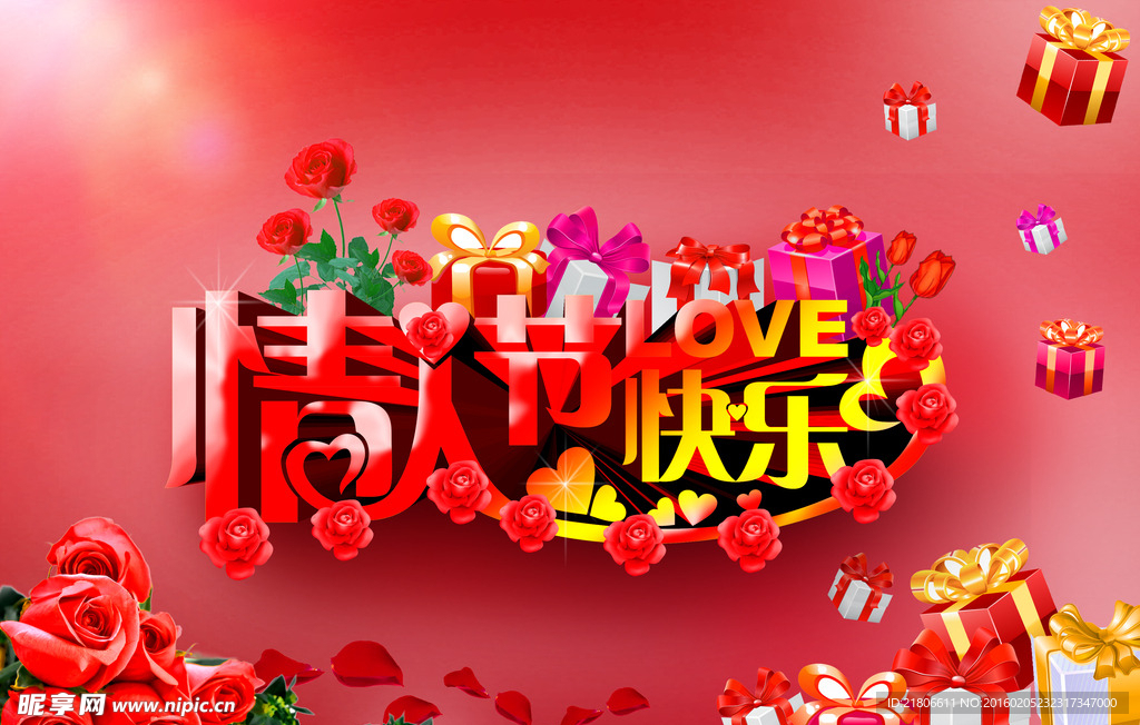 情人节海报