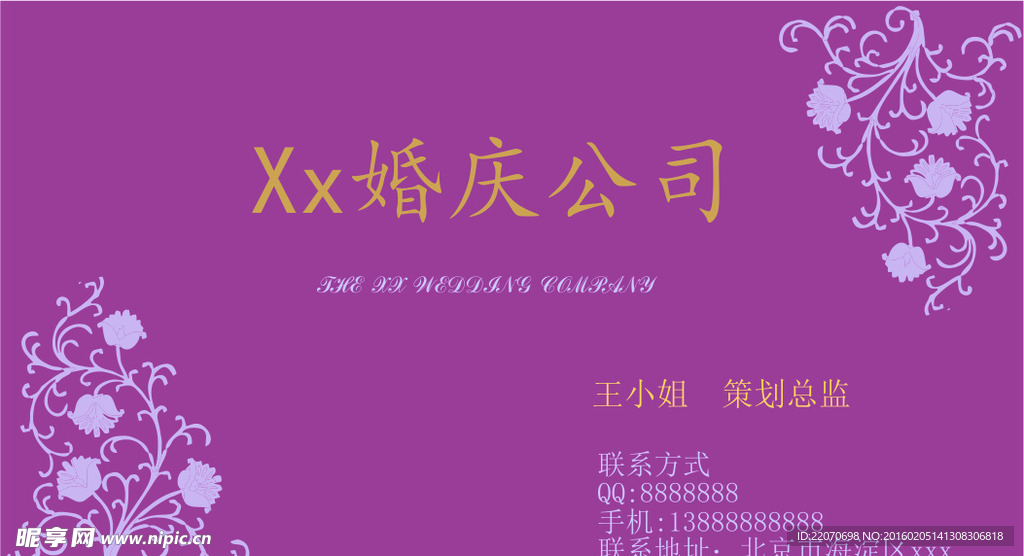 婚庆公司名片