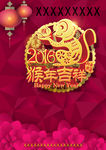 2016猴年吉祥海报