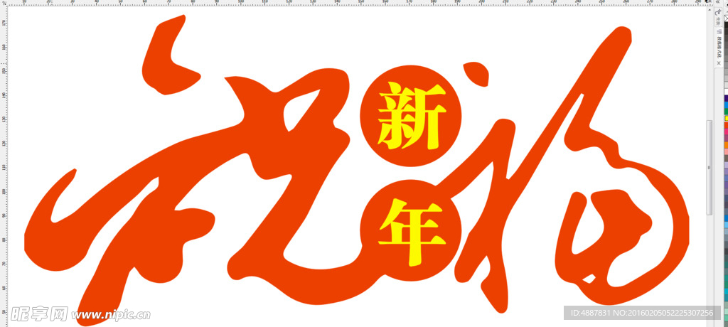 新年祝福CDR矢量图