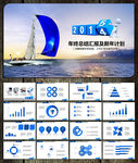 梦想起航2016年动态ppt