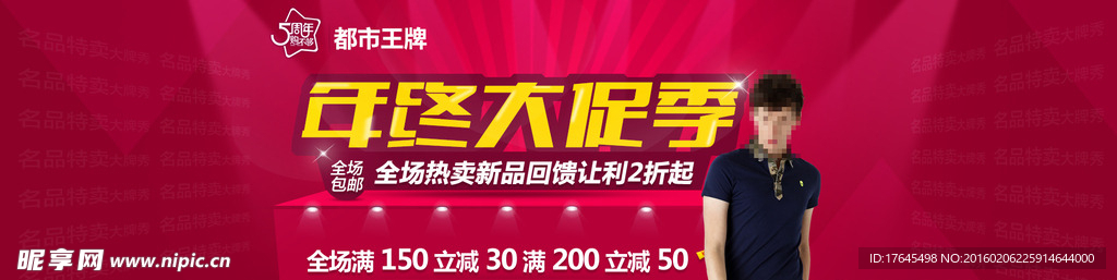 淘宝男装年中大促