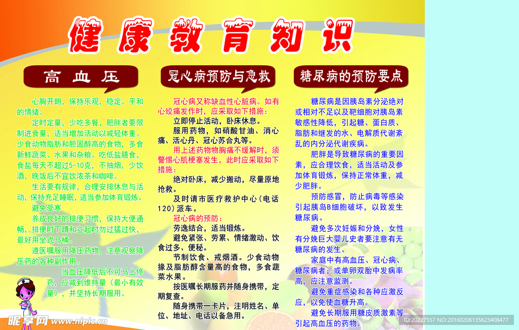 健康知识