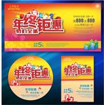 年终钜惠特价全城