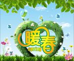 暖春绿色大自然