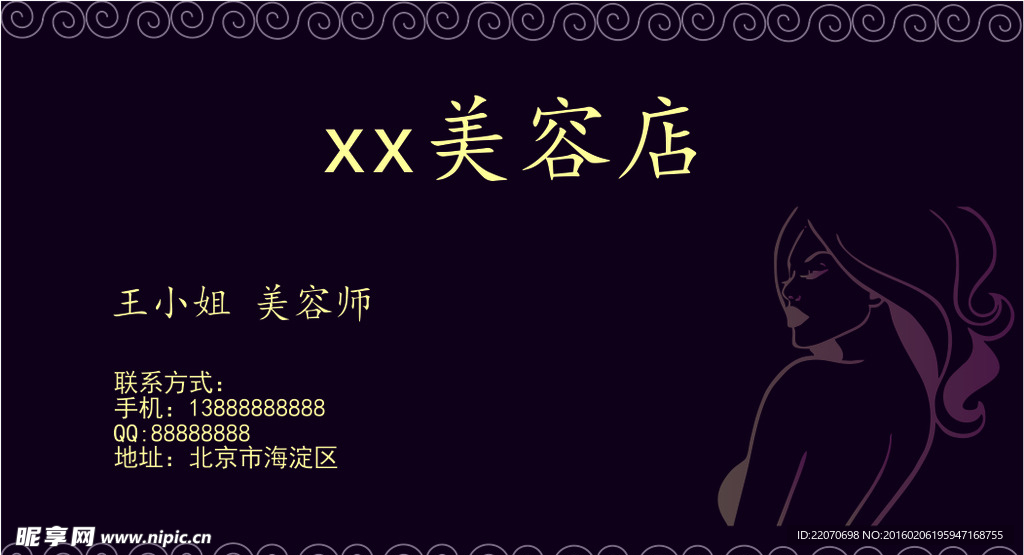 美容店名片