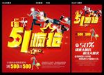 51疯抢海报
