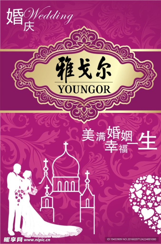 雅戈尔
