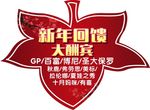 枫叶地贴