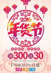 2016年货节