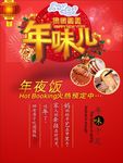 团团圆圆年味饭预定中