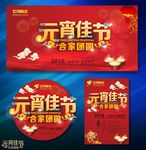 元宵佳节合家团圆