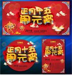 正月十五闹元宵